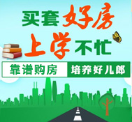 學區(qū)房廣告